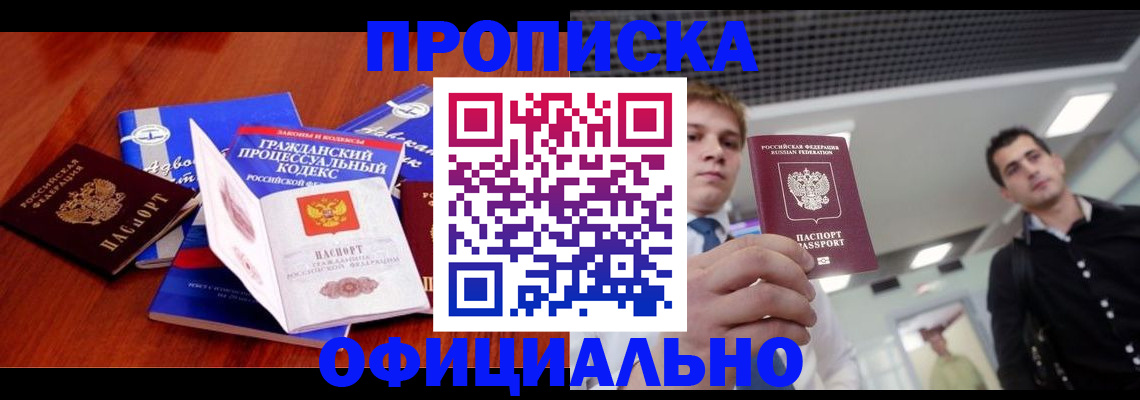 временная регистрация в квартире в Соль-Илецке